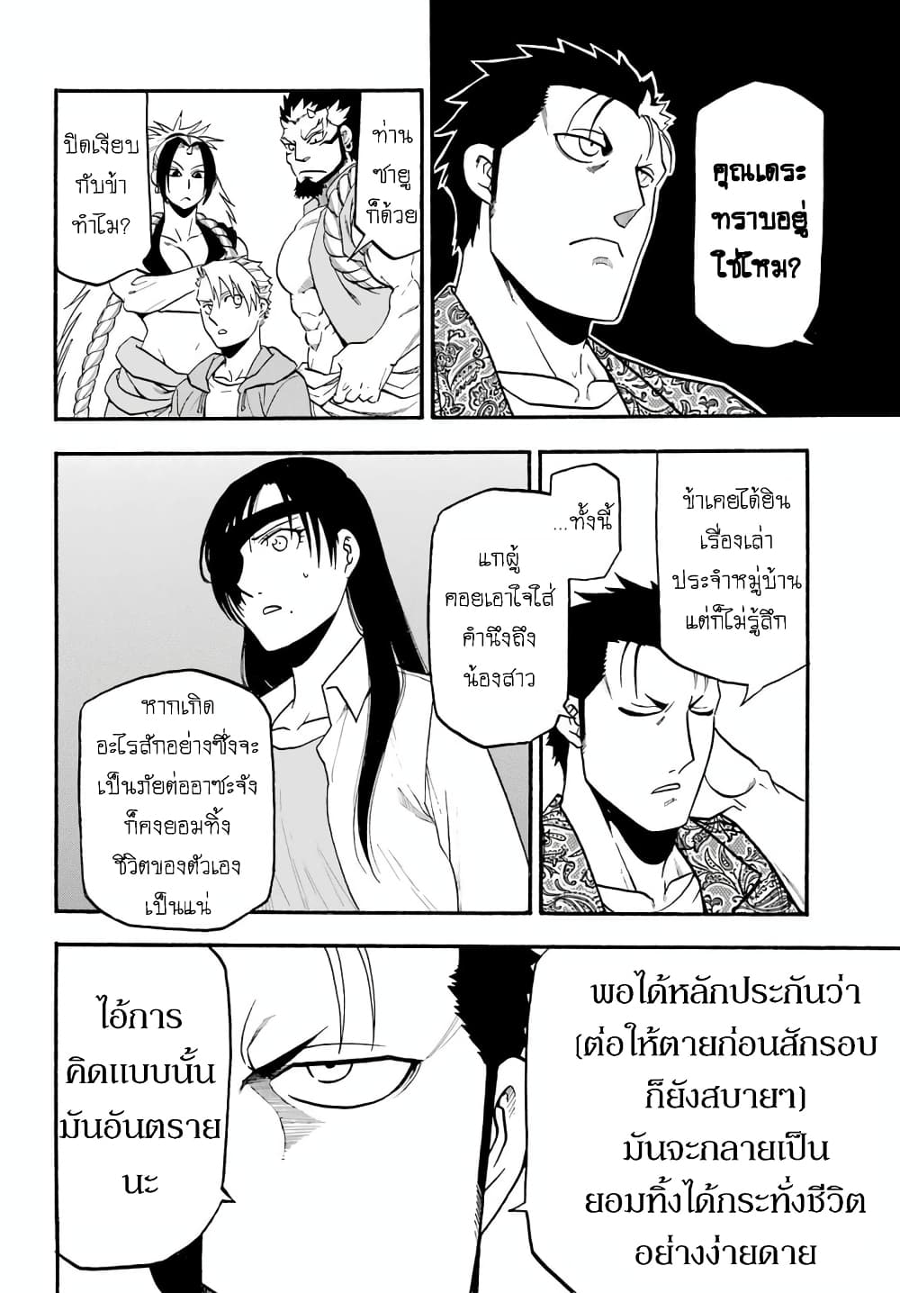 Yomi no Tsugai ตอนที่ 10 (14)